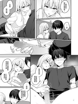 [琵琶楽団 (琵琶麻呂)] 憧れの同級生を助けて怪我をしたらエッチなお世話までしてくれた話 [中譯]_10