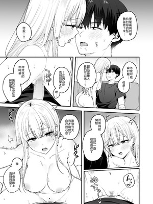 [琵琶楽団 (琵琶麻呂)] 憧れの同級生を助けて怪我をしたらエッチなお世話までしてくれた話 [中譯]_18