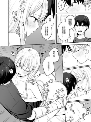 [琵琶楽団 (琵琶麻呂)] 憧れの同級生を助けて怪我をしたらエッチなお世話までしてくれた話 [中譯]_19