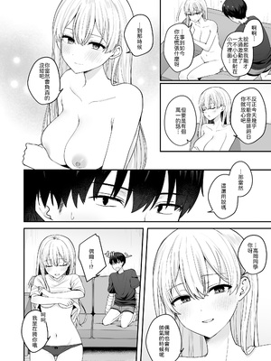 [琵琶楽団 (琵琶麻呂)] 憧れの同級生を助けて怪我をしたらエッチなお世話までしてくれた話 [中譯]_25