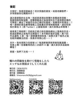 [琵琶楽団 (琵琶麻呂)] 憧れの同級生を助けて怪我をしたらエッチなお世話までしてくれた話 [中譯]_27