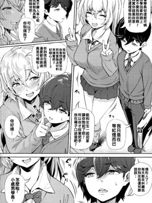 [ナスムスビム] 恋してウソビッチ☆_129