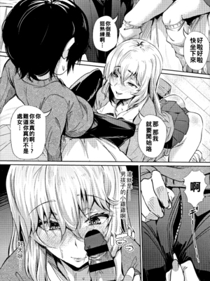 [ナスムスビム] 恋してウソビッチ☆_134