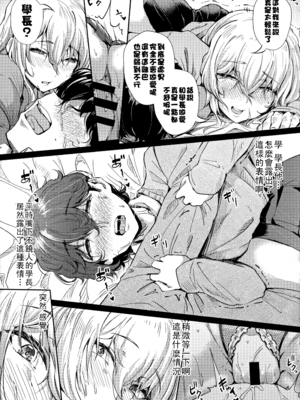 [ナスムスビム] 恋してウソビッチ☆_142