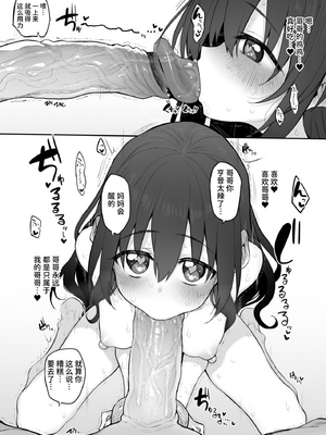 [Marked-two (スガヒデオ)] 妹はお兄ちゃんとえっちがしたい｜想和哥哥做爱的妹妹 1~3&nbsp;&nbsp;[中国翻訳] [DL版]_0032