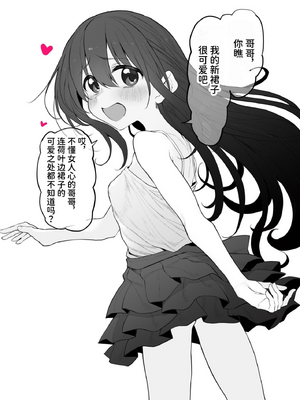 [Marked-two (スガヒデオ)] 妹はお兄ちゃんとえっちがしたい｜想和哥哥做爱的妹妹 1~3&nbsp;&nbsp;[中国翻訳] [DL版]_0034