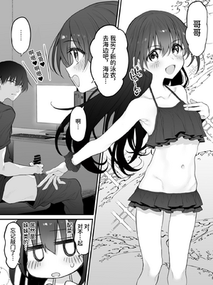 [Marked-two (スガヒデオ)] 妹はお兄ちゃんとえっちがしたい｜想和哥哥做爱的妹妹 1~3&nbsp;&nbsp;[中国翻訳] [DL版]_0038