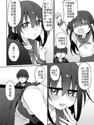 [Marked-two (スガヒデオ)] 妹はお兄ちゃんとえっちがしたい｜想和哥哥做爱的妹妹 1~3&nbsp;&nbsp;[中国翻訳] [DL版]_0052