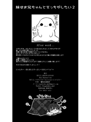 [Marked-two (スガヒデオ)] 妹はお兄ちゃんとえっちがしたい｜想和哥哥做爱的妹妹 1~3&nbsp;&nbsp;[中国翻訳] [DL版]_0072