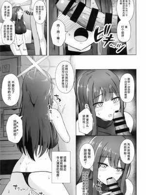 [群青革命 (時雨龍之介)] サオリ總集篇 (ブルーアーカイブ) [中国翻訳]_0006