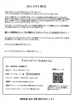 [群青革命 (時雨龍之介)] サオリ總集篇 (ブルーアーカイブ) [中国翻訳]_0026