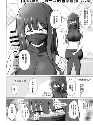 [群青革命 (時雨龍之介)] サオリ總集篇 (ブルーアーカイブ) [中国翻訳]_0031