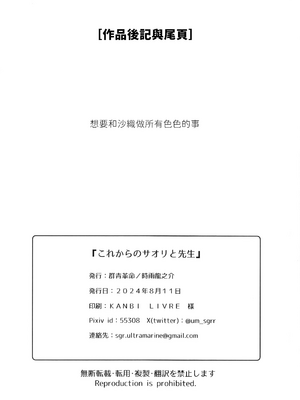 [群青革命 (時雨龍之介)] サオリ總集篇 (ブルーアーカイブ) [中国翻訳]_0035