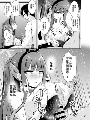 [群青革命 (時雨龍之介)] サオリ總集篇 (ブルーアーカイブ) [中国翻訳]_0051