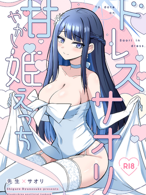 [群青革命 (時雨龍之介)] サオリ總集篇 (ブルーアーカイブ) [中国翻訳]_0066