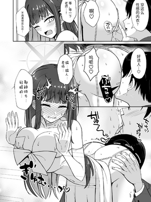 [群青革命 (時雨龍之介)] サオリ總集篇 (ブルーアーカイブ) [中国翻訳]_0072