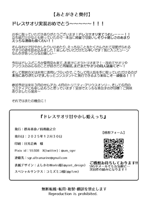 [群青革命 (時雨龍之介)] サオリ總集篇 (ブルーアーカイブ) [中国翻訳]_0102