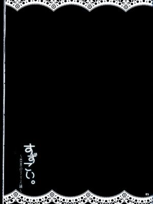 [oo君個人漢化] (C88) [電脳冬蜜柑 (上田リエコ)] すずこい。～真夏のアイス編～ (VOCALOID)_03