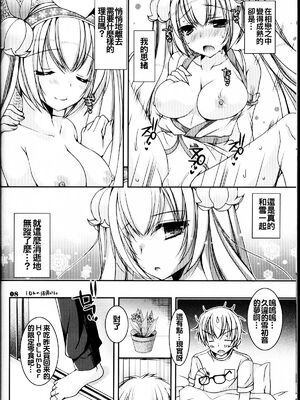 [oo君個人漢化] (C88) [電脳冬蜜柑 (上田リエコ)] すずこい。～真夏のアイス編～ (VOCALOID)_06