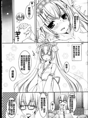 [oo君個人漢化] (C88) [電脳冬蜜柑 (上田リエコ)] すずこい。～真夏のアイス編～ (VOCALOID)_21