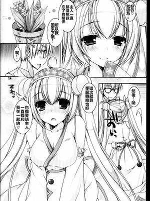 [oo君個人漢化] (C88) [電脳冬蜜柑 (上田リエコ)] すずこい。～真夏のアイス編～ (VOCALOID)_22