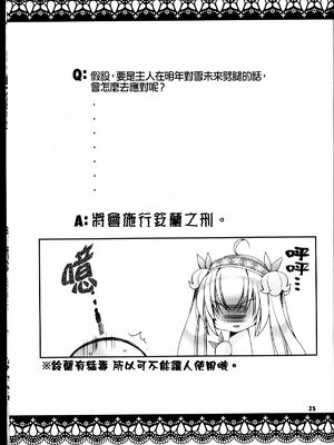 [oo君個人漢化] (C88) [電脳冬蜜柑 (上田リエコ)] すずこい。～真夏のアイス編～ (VOCALOID)_23