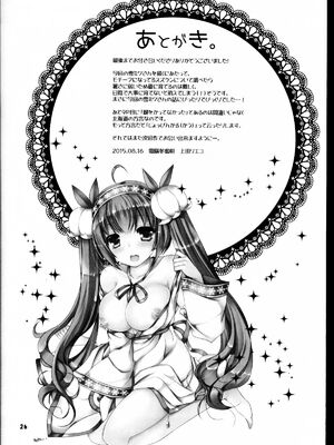 [oo君個人漢化] (C88) [電脳冬蜜柑 (上田リエコ)] すずこい。～真夏のアイス編～ (VOCALOID)_24