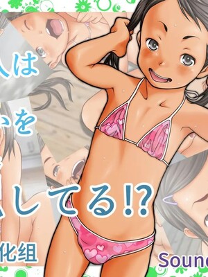 [无毒汉化组] [Soundvillage] 大人は何かを隠してる!?