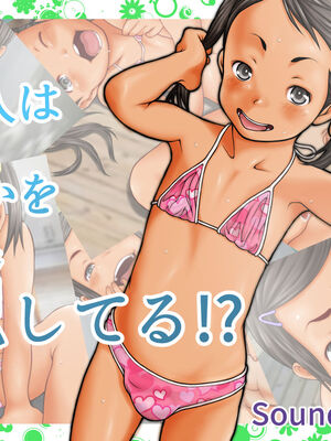 [无毒汉化组] [Soundvillage] 大人は何かを隠してる!?_01