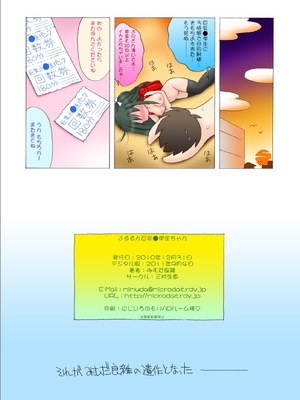 [マイクロ脱兎 (みむだ良雑)] ふるるん巨乳小学生ちゃん_17