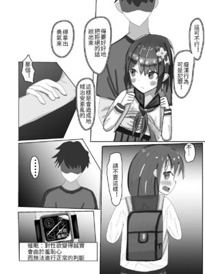 [もめん102] 中学生からの性教育 催眠×痴漢×JC [中国翻訳]_10