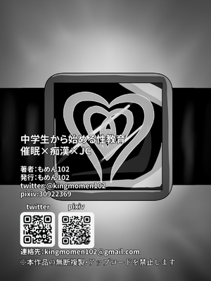 [もめん102] 中学生からの性教育 催眠×痴漢×JC [中国翻訳]_24