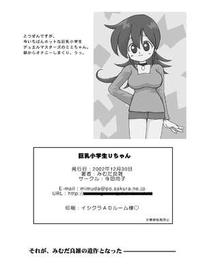 [マイクロ脱兎] 巨乳小学生UHKT_026