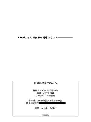 [マイクロ脱兎] 巨乳小学生UHKT_052