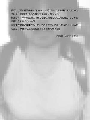 [マイクロ脱兎] 巨乳小学生UHKT_077