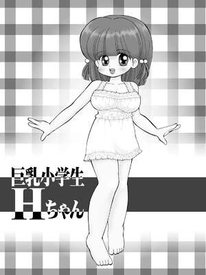 [マイクロ脱兎] 巨乳小学生UHKT_081