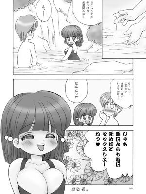 [マイクロ脱兎] 巨乳小学生UHKT_100