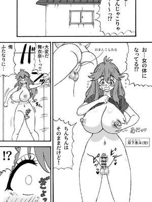 [忘れそうな名前] ふたなり化兄妹_02