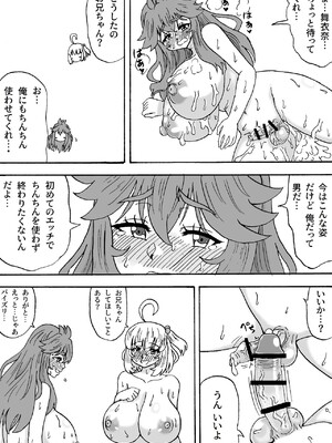 [忘れそうな名前] ふたなり化兄妹_22