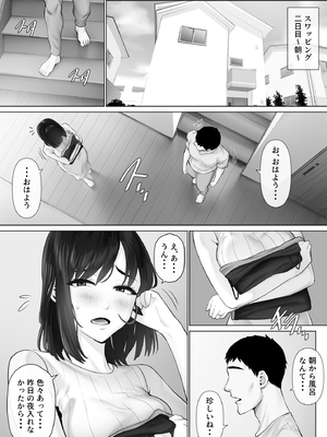 [ミツミツにく (ひきとぐ)] レべチなスワッピング3～翻弄される夫婦編～_003