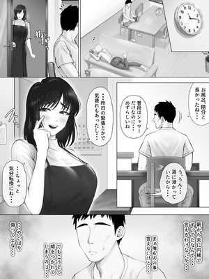 [ミツミツにく (ひきとぐ)] レべチなスワッピング3～翻弄される夫婦編～_019