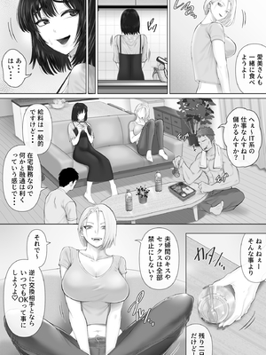 [ミツミツにく (ひきとぐ)] レべチなスワッピング3～翻弄される夫婦編～_021