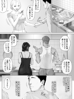 [ミツミツにく (ひきとぐ)] レべチなスワッピング3～翻弄される夫婦編～_029