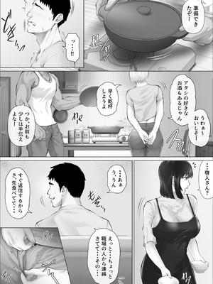 [ミツミツにく (ひきとぐ)] レべチなスワッピング3～翻弄される夫婦編～_034