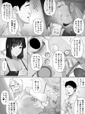 [ミツミツにく (ひきとぐ)] レべチなスワッピング3～翻弄される夫婦編～_036