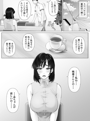 [ミツミツにく (ひきとぐ)] レべチなスワッピング3～翻弄される夫婦編～_068