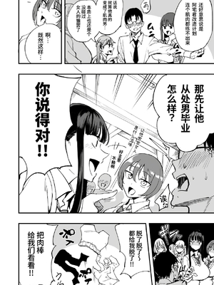 [p-館 (pの字)] ウチのクラスの童貞オタク君の筆下ろししちゃいま～す [DL版][中国翻訳] [HM重嵌][無修正]_003