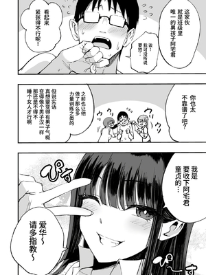 [p-館 (pの字)] ウチのクラスの童貞オタク君の筆下ろししちゃいま～す [DL版][中国翻訳] [HM重嵌][無修正]_011