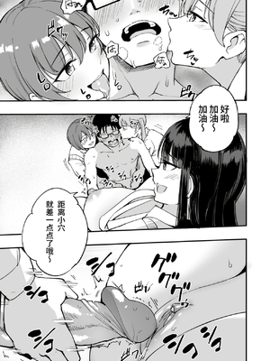 [p-館 (pの字)] ウチのクラスの童貞オタク君の筆下ろししちゃいま～す [DL版][中国翻訳] [HM重嵌][無修正]_014