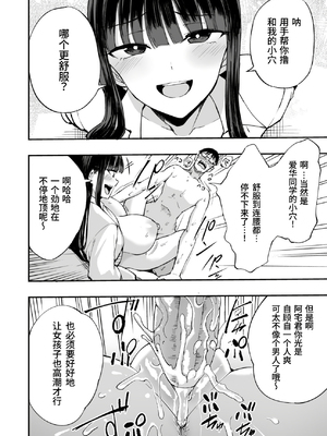 [p-館 (pの字)] ウチのクラスの童貞オタク君の筆下ろししちゃいま～す [DL版][中国翻訳] [HM重嵌][無修正]_017